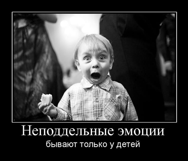 650x558, 136 Kb / демотиватор, ребенок, эмоции, шок