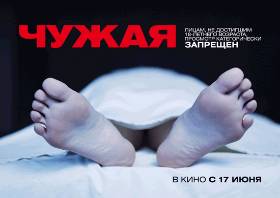 550x390, 271 Kb / чужая