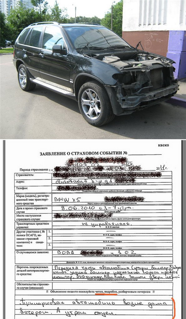 596x1024, 226 Kb / страховка, бмв, bmw, воровство