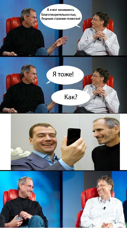 448x799, 252 Kb / гейтс, джобс, медведев, айфон