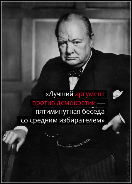 450x628, 46 Kb / черчилль, цитата