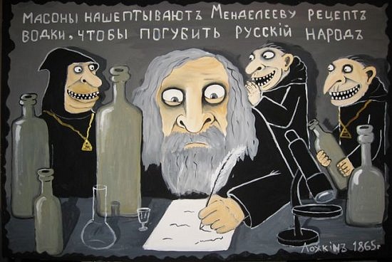 550x368, 67 Kb / менделеев, масоны