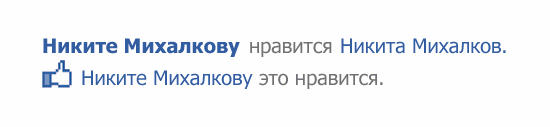 550x127, 10 Kb / михалков, лайк