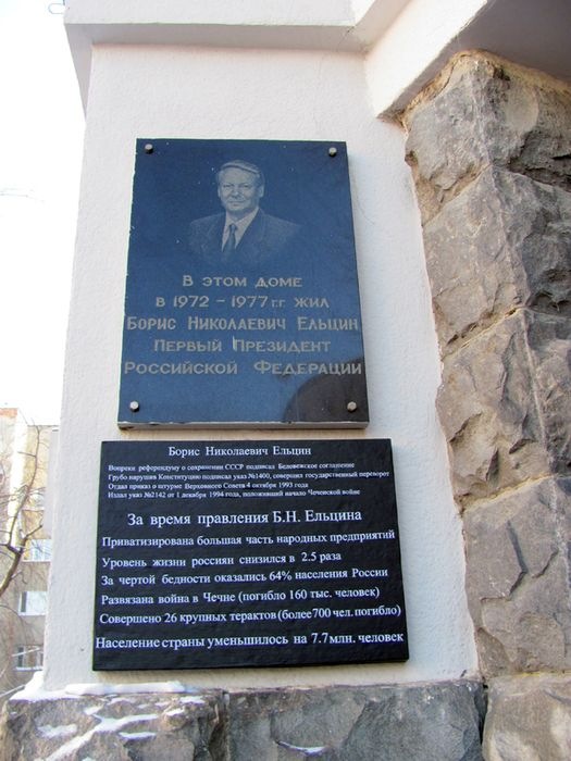 525x700, 104 Kb / ельцин, доска, памятная