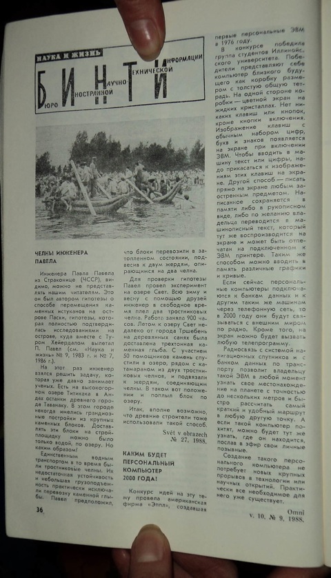 480x839, 154 Kb / журнал, наука и жизнь, айпад