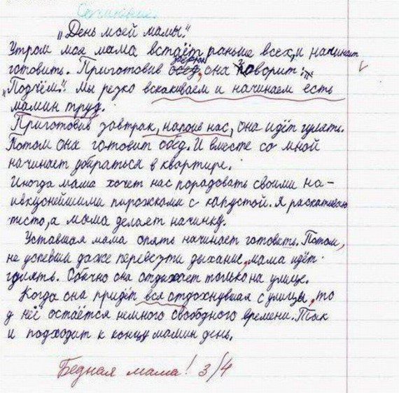570x561, 95 Kb / письмо, сочинение, мама