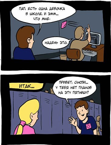367x479, 39 Kb / комикс, презерватив