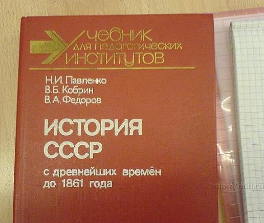 516x436, 45 Kb / История СССР, книга, древние времена, учебник