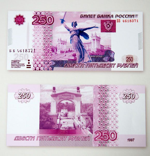 579x600, 74 Kb / купюра, 250 рублей, Волгоград