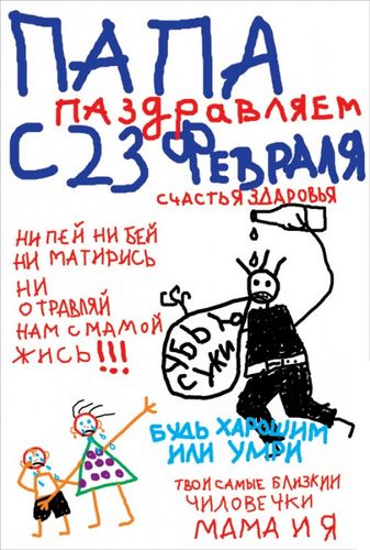 337x500, 44 Kb / поздравление, 23 февраля, пьянь