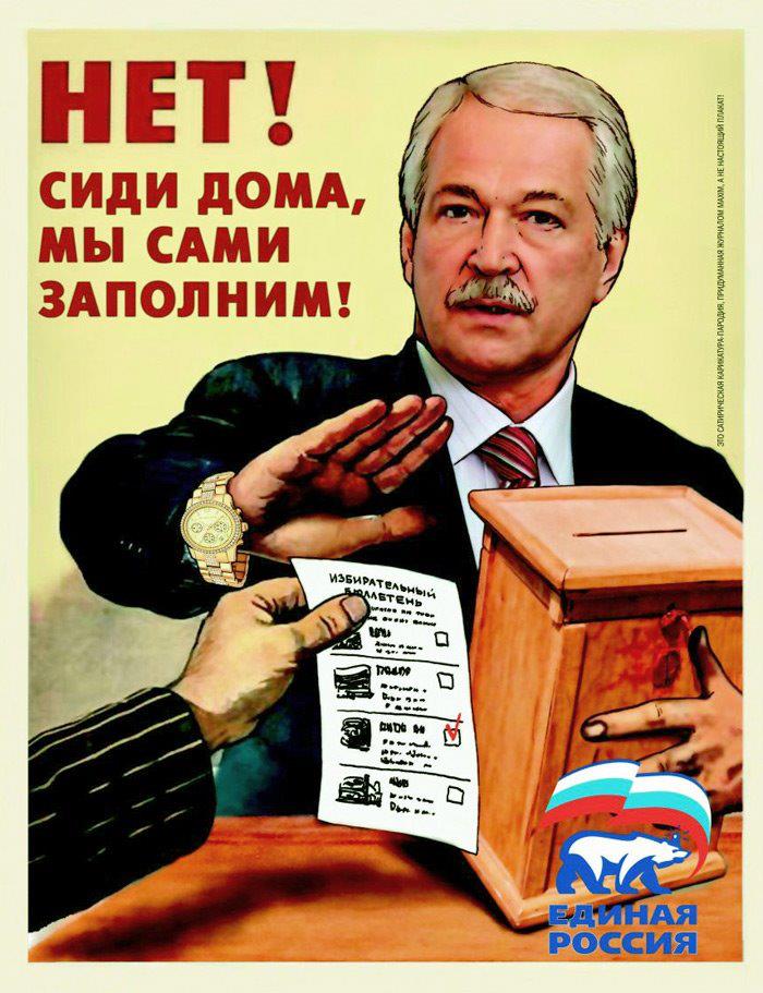 700x911, 103 Kb / партия жуликов и воров, выборы