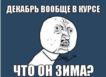 449x326, 21 Kb / декабрь, зима, погода, комикс
