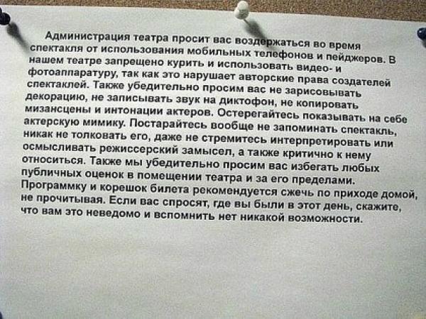 600x450, 71 Kb / юмор, театр, объявление, только в россии