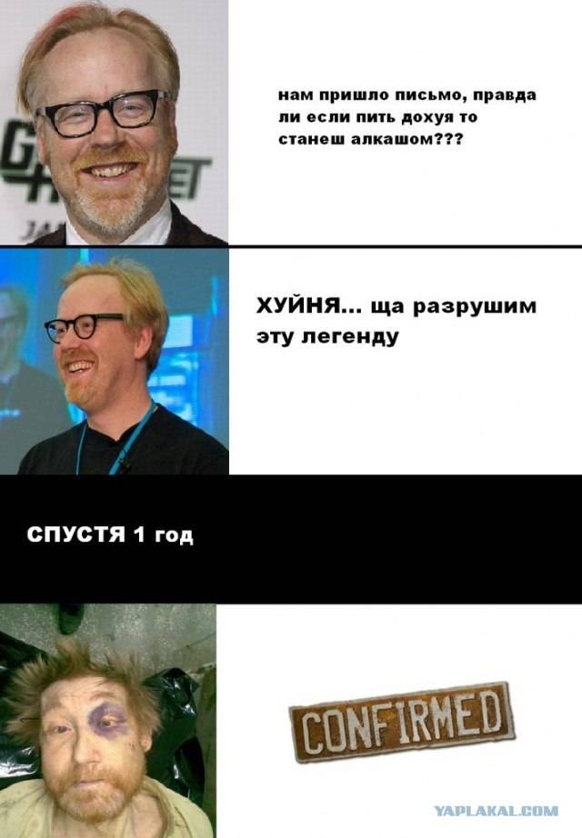 640x922, 46 Kb / резрушители легенд, алкоголь, алкаш