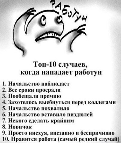 403x477, 45 Kb / работун, топ 10
