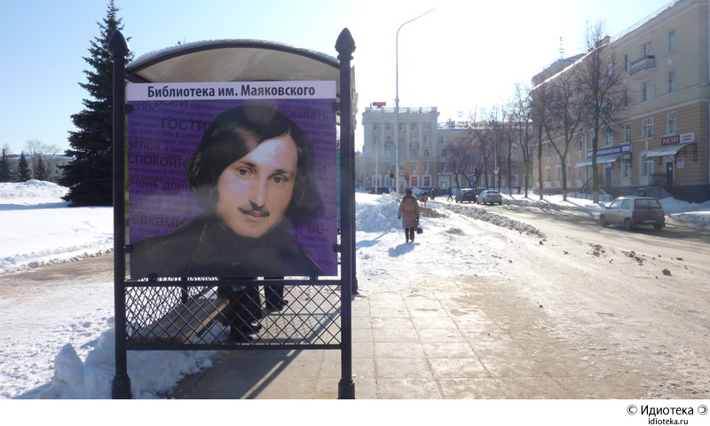 800x480, 152 Kb / библиотека, маяковский, гоголь
