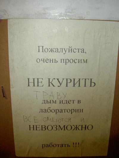 400x533, 29 Kb / объявление, не курить, трава, лаборатория