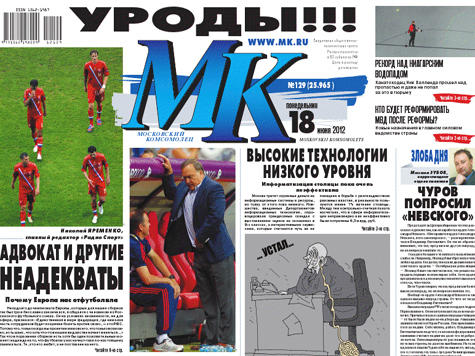 475x356, 57 Kb / футбол, евро 2012, МК, газета, московский комсомолец