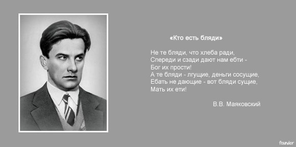 580x288, 18 Kb / маяковский, бляди, стихи