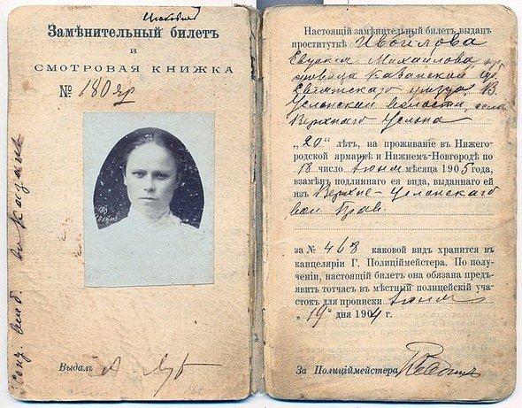 590x461, 92 Kb / удостоверение, проститутка, смотровая, книжка, 1904