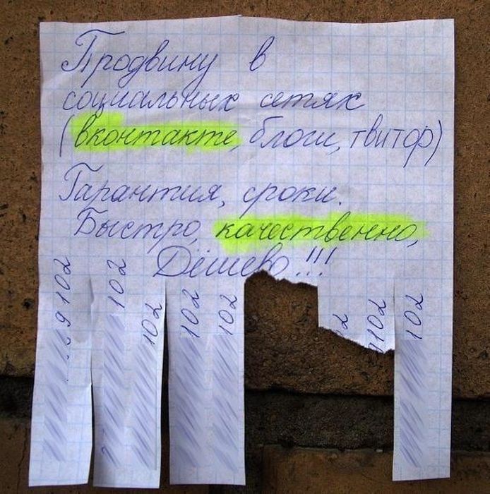 694x700, 98 Kb / социальные сети, продвижение, объявление