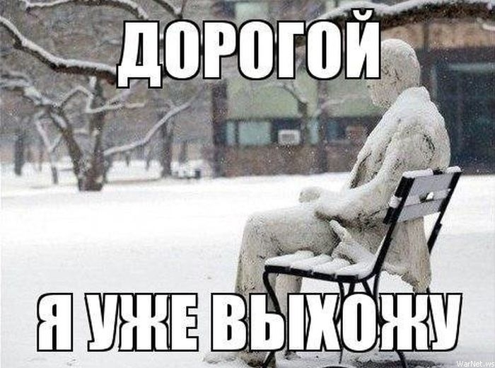 700x520, 156 Kb / ожидание, мужик, баба, снег