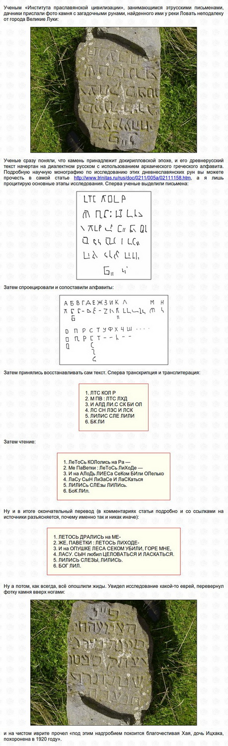 459x1500, 293 Kb / надгробие, славяне, надпись, загадка,иврит,