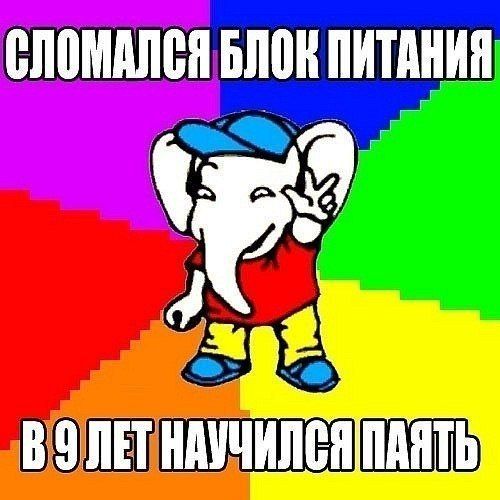 500x500, 44 Kb / денди, инженерия, паяльник