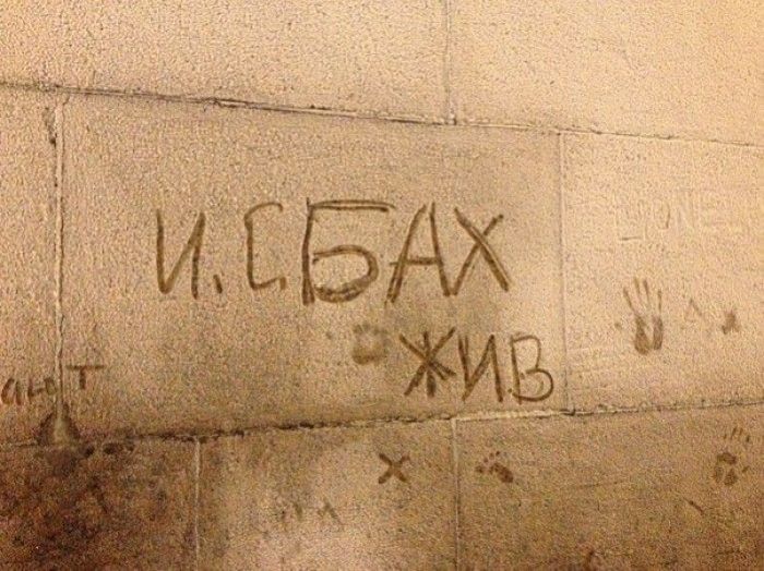 700x524, 85 Kb / надпись, стена, Бах