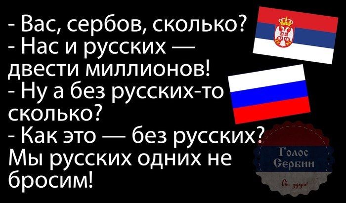 700x411, 52 Kb / сербы, русские