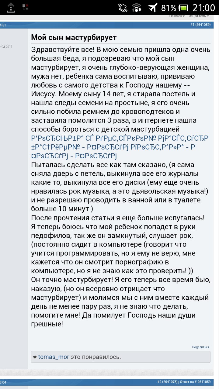 720x1280, 224 Kb / православная, мастурбация, рпц