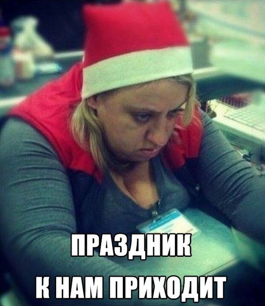 524x604, 62 Kb / кассир, колпак, новый, год, праздник, приходит