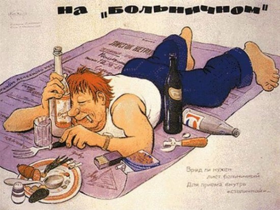 550x413, 73 Kb / больничный, лист, алкаш, водка, пепси, закуска