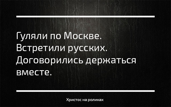 600x375, 52 Kb / русские, москва, вместе