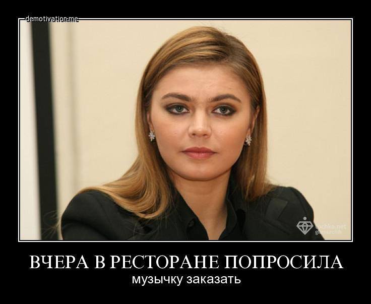 736x603, 49 Kb / политота, Украина, Алина Кабаева, заказать, музычку, Саша Белый, Александр Музычко