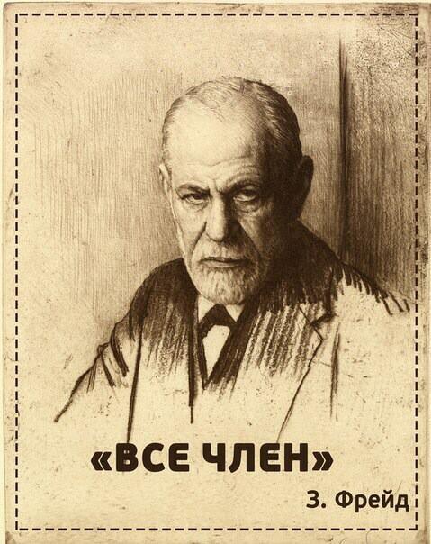 479x604, 58 Kb / фрейд, член
