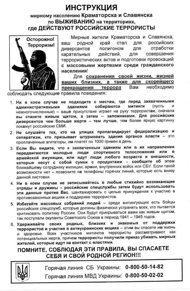 620x950, 136 Kb / политота, листовка, славянск