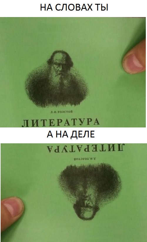 500x824, 76 Kb / толстой, хуй, литература