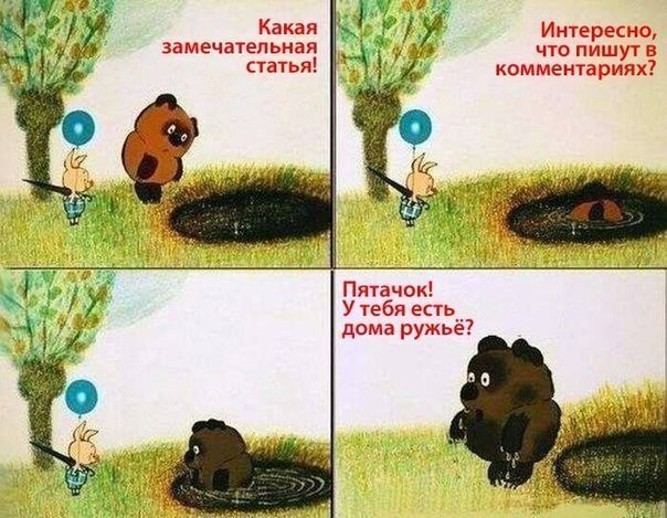 604x469, 86 Kb / Пух, ружье, статья, комменты