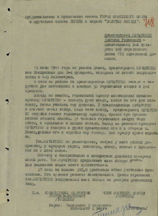 532x727, 147 Kb / герой, награда, звезда, овчаренко, представление