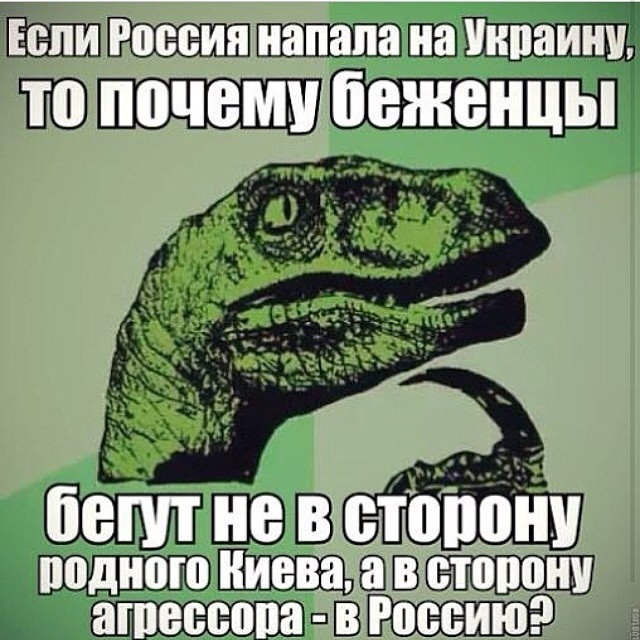 640x640, 100 Kb / мем, динозавр, политота, украина, россия, беженцы