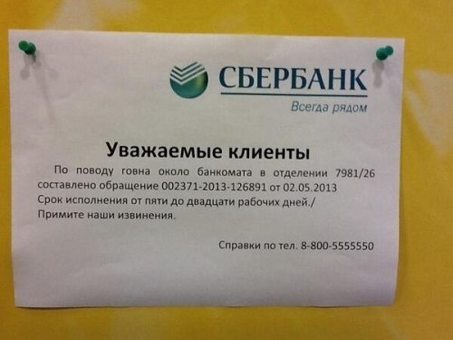 500x375, 45 Kb / сбербанк, фекалии, реалии, говно