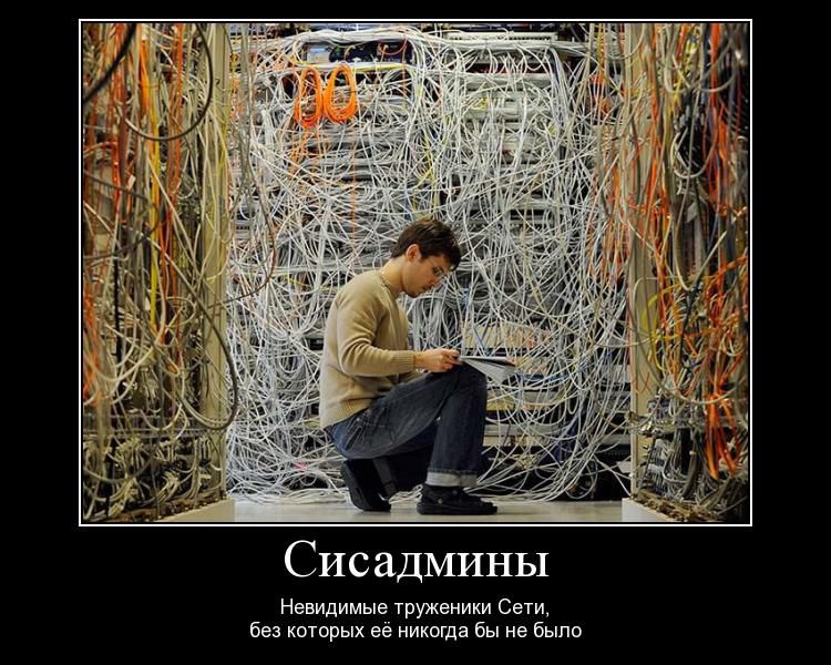 750x600, 110 Kb / Сисадмин, стойка, кабель