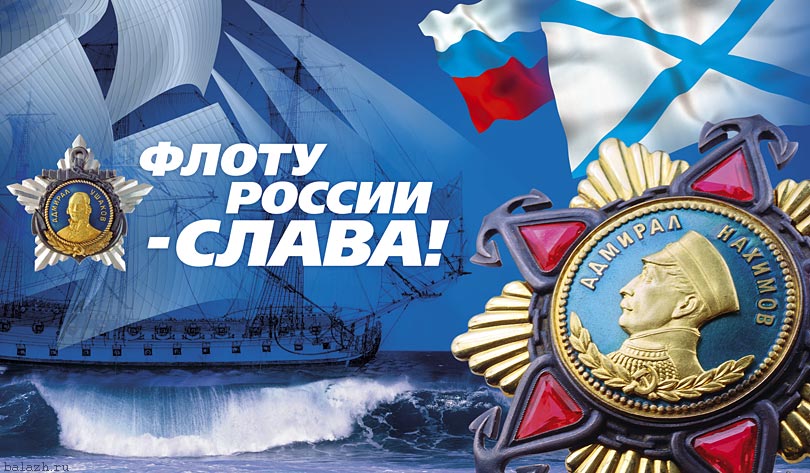 810x473, 100 Kb / флот, адмирал, нахимов
