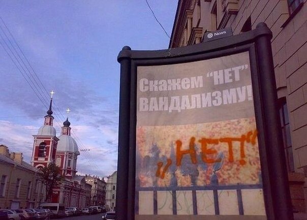 604x433, 55 Kb / вандализм, нет