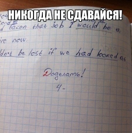 451x454, 43 Kb / оценка, не сдавайся, 2, 4, доделать