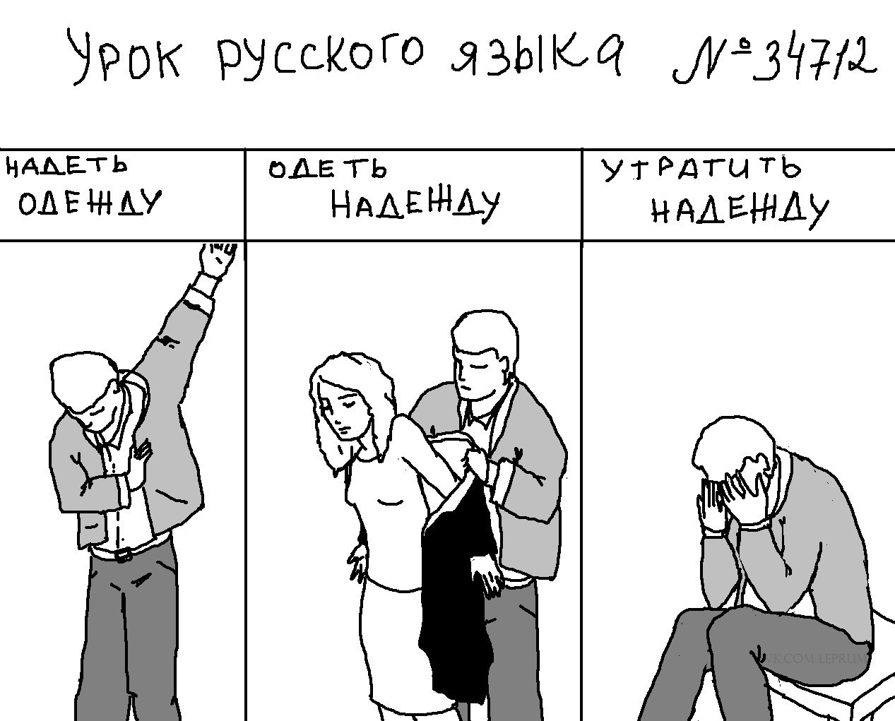 1267x1021, 155 Kb / русский язык, одежда, надежда, одеть, надеть
