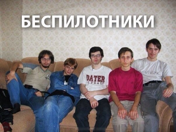 604x453, 64 Kb / диван, стена, беспилотники, отроки