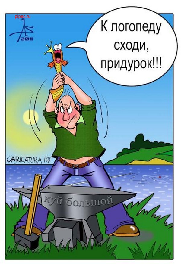 600x877, 118 Kb / наковальня, золотая, рыбка, логопед, молот