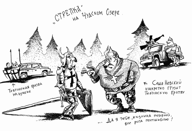 650x443, 35 Kb / чудское озеро, стрелка, невский, тевтонские рыцари, братва